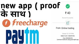 How to earn freecharge and paytm cash ( proof k saat ) 100% free screenshot 5