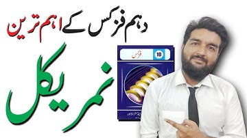 10th Class Physics Guess Papers 2022 II Board Exams 2022 Guess Papers II Important Numerical