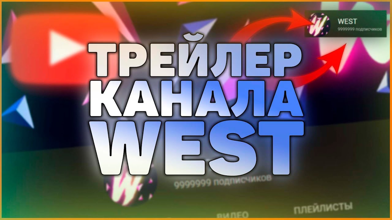 Вк вест смотреть