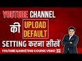 How to do Upload Default Settings on YouTube Channel | What is Upload Defaults on YouTube