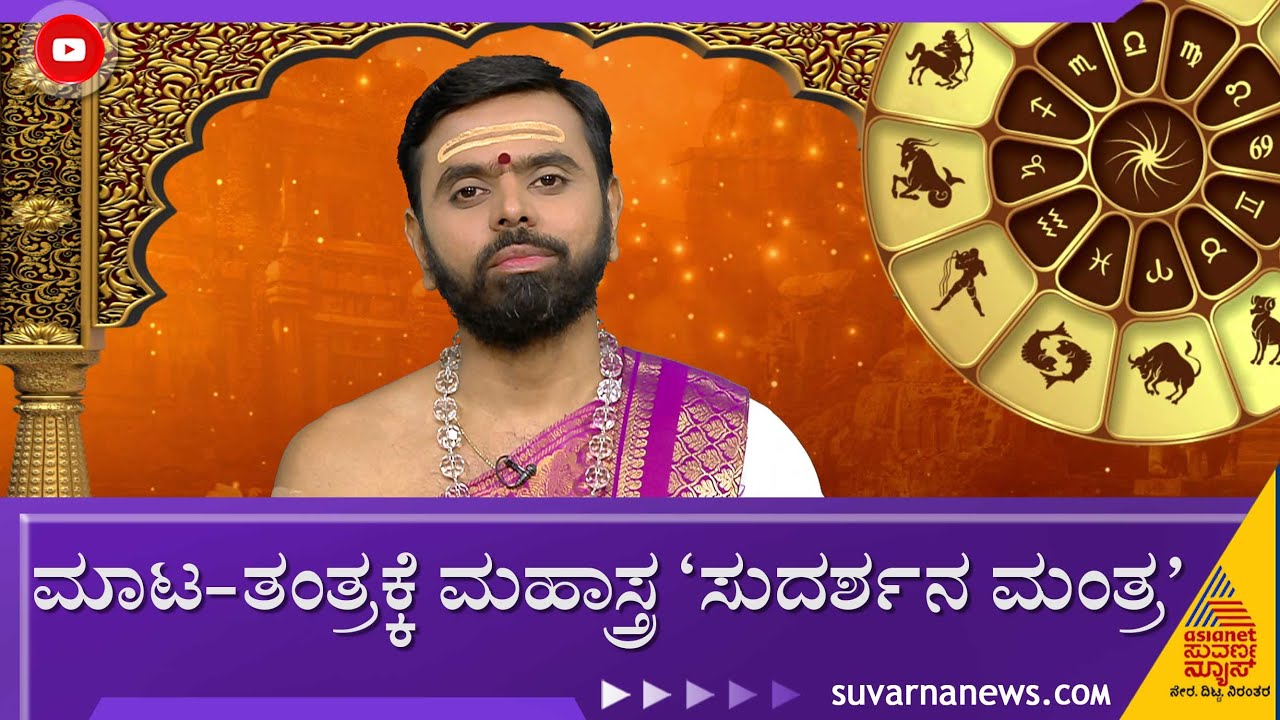 ನಿಮ್ಮ ಮೇಲೆ ದೃಷ್ಠಿ ಬಿದ್ದಿದೆಯಾ ? ಮಾಟ-ಮಂತ್ರ ಮಾಡಿಸಿದ್ದಾರಾ ? ಹಾಗಾದರೆ ಇಲ್ಲಿದೆ ಪರಿಹಾರ !