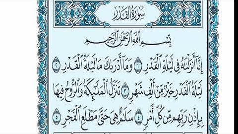 سورة القدر عبدالله الموسى sorat alqadar abdullah almosa