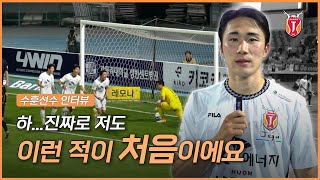 마음속에 있던 답답함을 조금이나마 털어낸 것 같아요 '김주공'