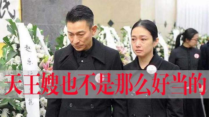 被刘德华藏了一辈子的朱丽倩：46岁才生下女儿，天王嫂也不容易当 - 天天要闻