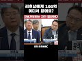 리호남에게 100억 어디서 줬어요? #박선원 #쌍방울 #주가조작 #리호남