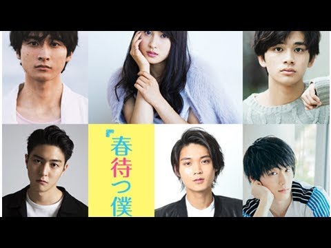 土屋太鳳・北村匠海ら、若手注目キャスト集結! 『春待つ僕ら』映画化