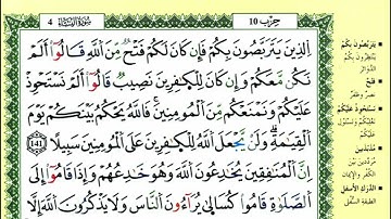 147-141: الصفحة 101 :سورة النساء من الآية