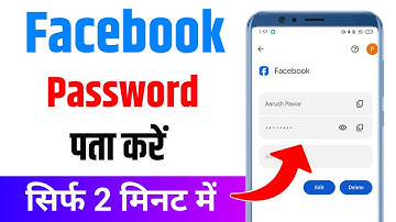 apna facebook password kaise pata kare may 2025 | Facebook Password Kaise Dekhe | check fb password