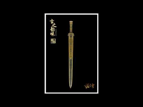 ดาบ Xuan Yuan Sword Han Cloud ฤทธิ์กระบี่เซียนหยวน Gou Jian Sword (โกวเจี้ยน)