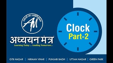 CLOCK PART 2 || BY ROHIT SIR || ONLINE CLSSES || ADHYAYAN MANTRA ||