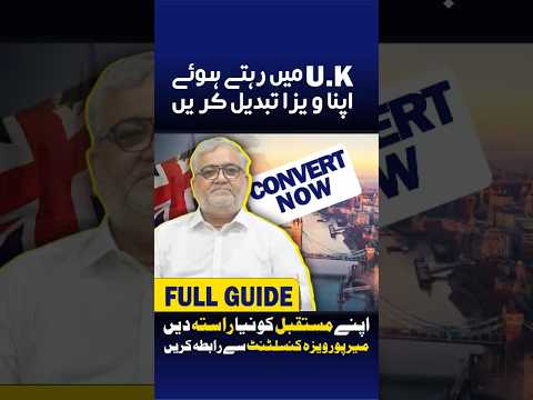 UK Switch Visa | Convert to Work Permit | Watch Full Video | Click Link Below