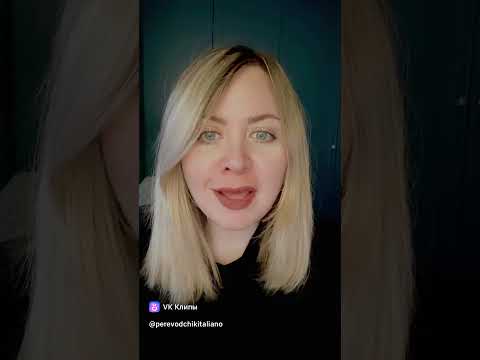Когда твой преподаватель итальянского - переводчик