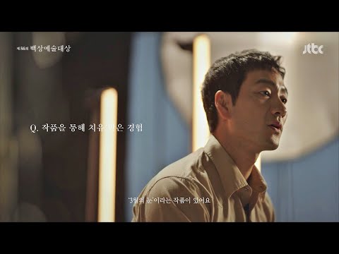 [56회 백상] 문화캠페인, 박해수 배우 편 (Full.ver) - 6월 5일 금요일 오후 4시 50분