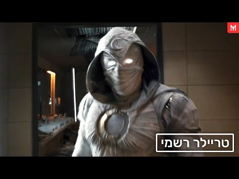 מון נייט — טריילר