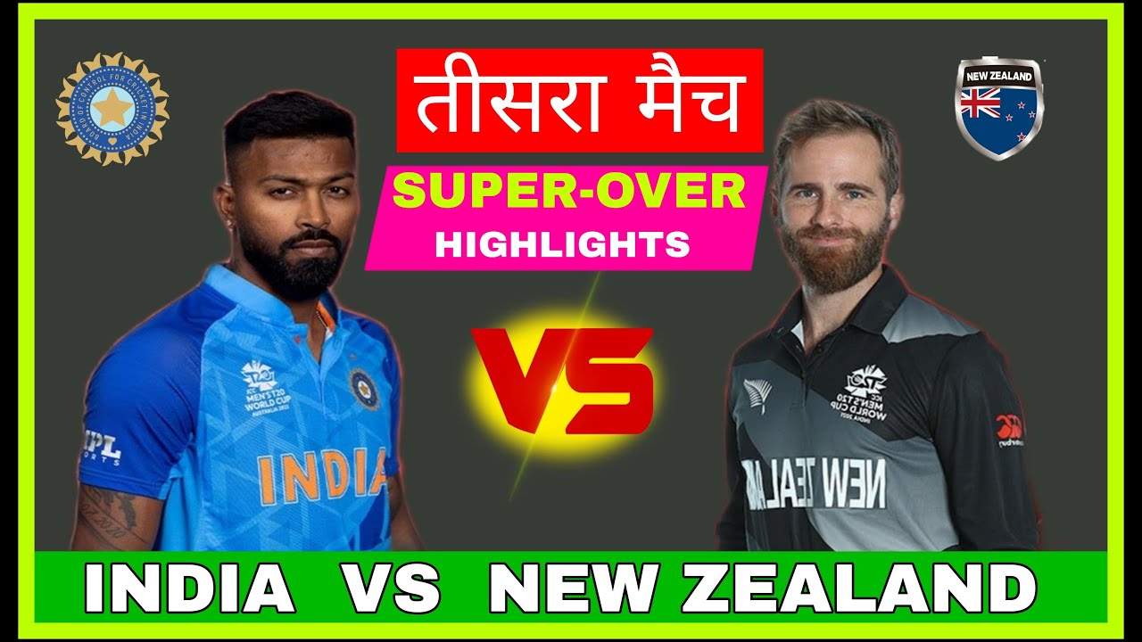 🔴 Super Over : India vs New Zealand Highlights 3rd T20 Super Over Match ...