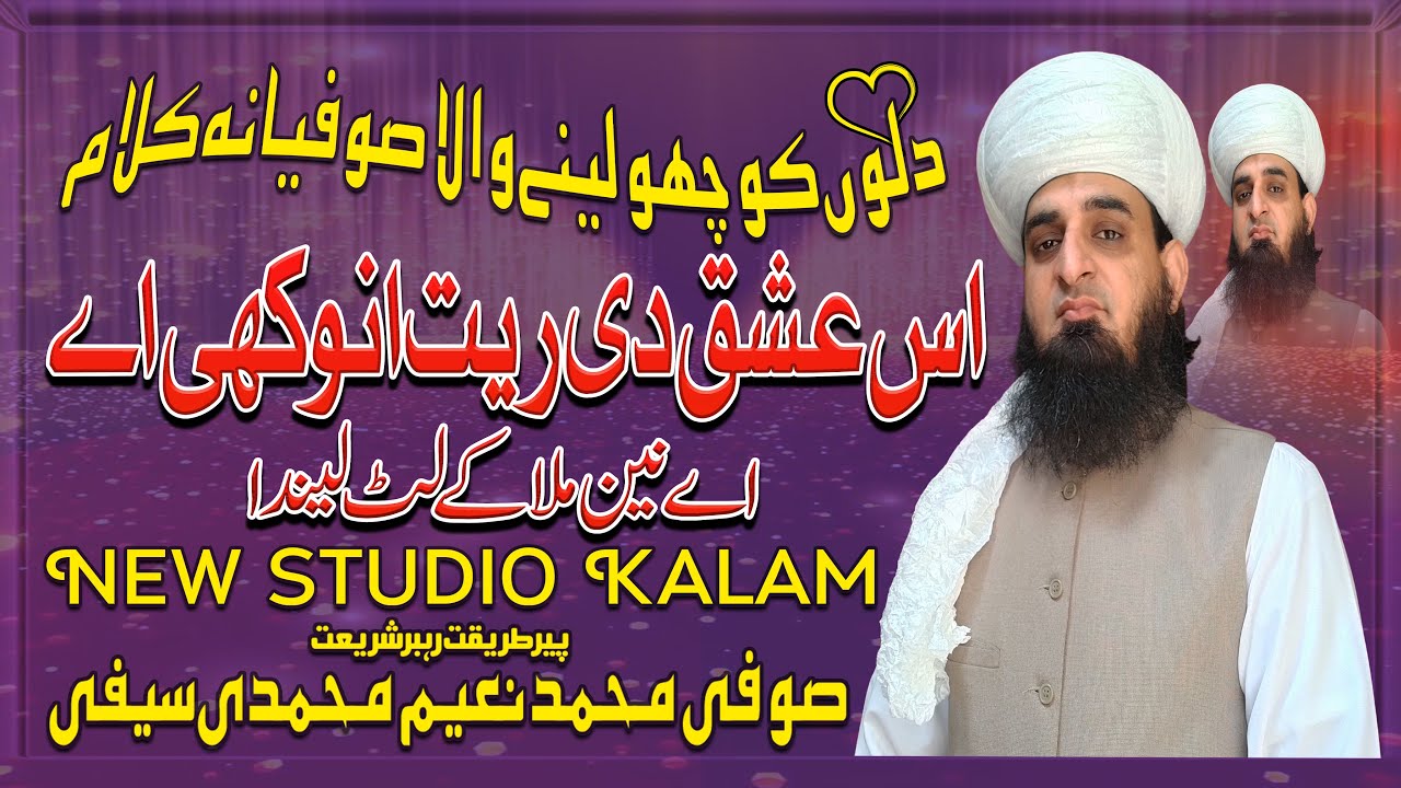 Es Ishaq Di Reet Anokhi Ae Ay Nain Mila Kay Lut Lainda  Sufi M Naeem Saifi  Kalam Sufiana 2023