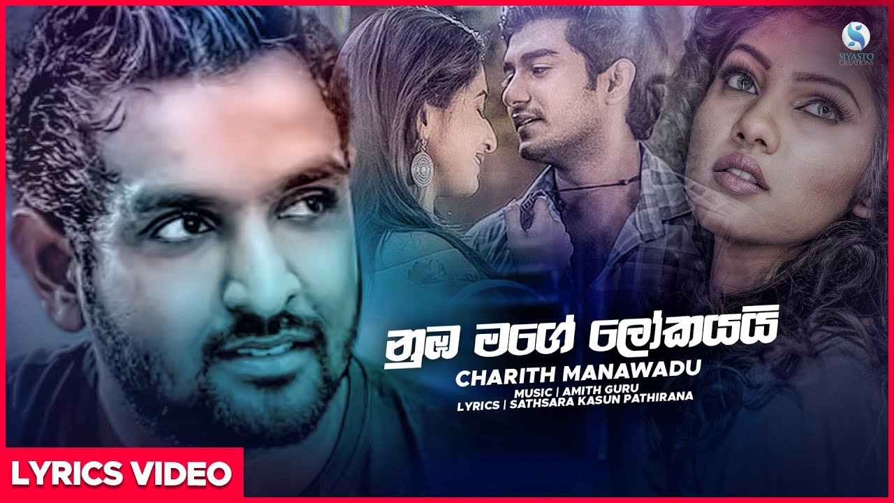 Numba Mage Lokayai - Charith Manawadu Lyrical Video | New Sinhala Song | Aluth Sindu