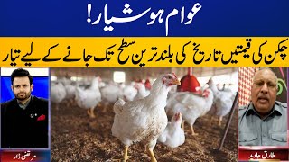 Chicken prices going to increase again | Chairman poultry association warns | Capital TV