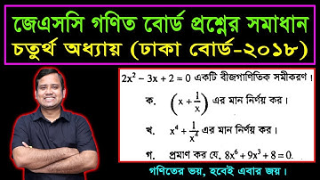 Dhaka Board 2018 || JSC Math Chapter 4 || Creative Question Solution || বোর্ড প্রশ্নের সমাধান