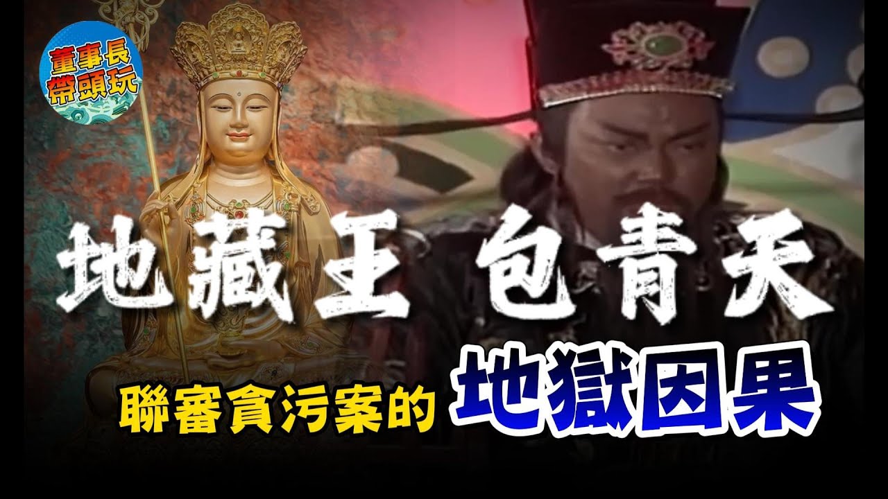 【包大人斬鬼問貪】一個電鍋審出的陽間冤案