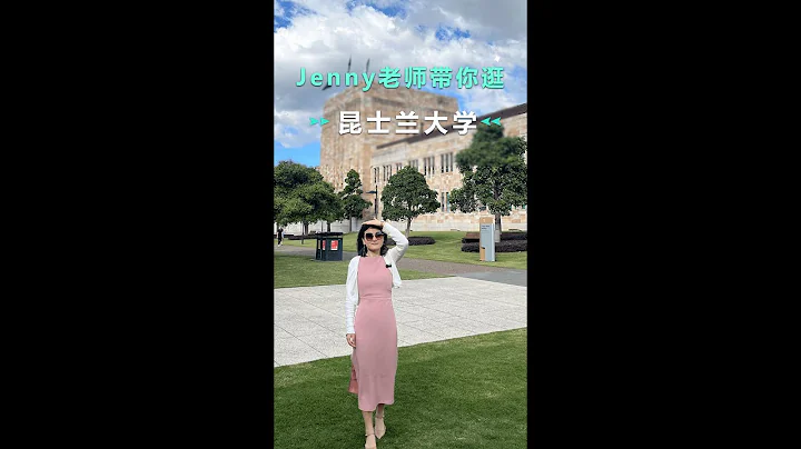 Jenny带你逛昆士兰大学