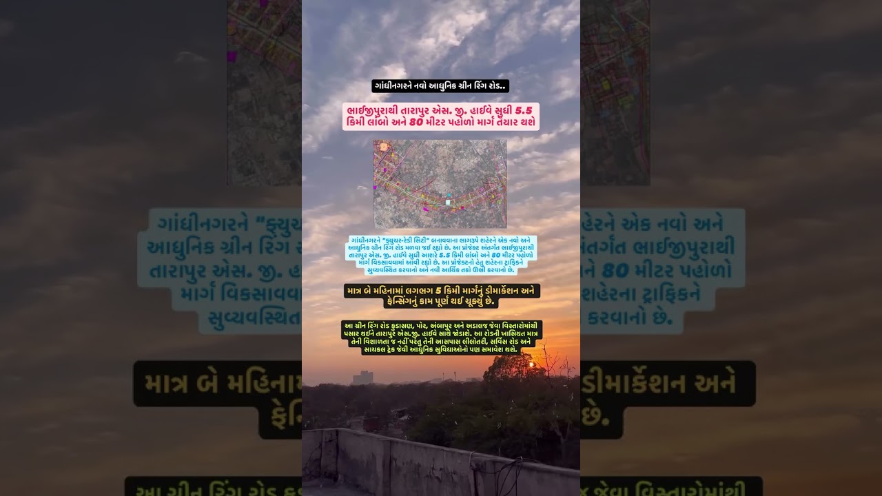 🚧 Gandhinagar’s New Green Ring Road Project 🌆 | Future-Ready City 🌍