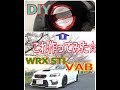 【DIY】VABのガソリンキャップを作ってみた【自作】