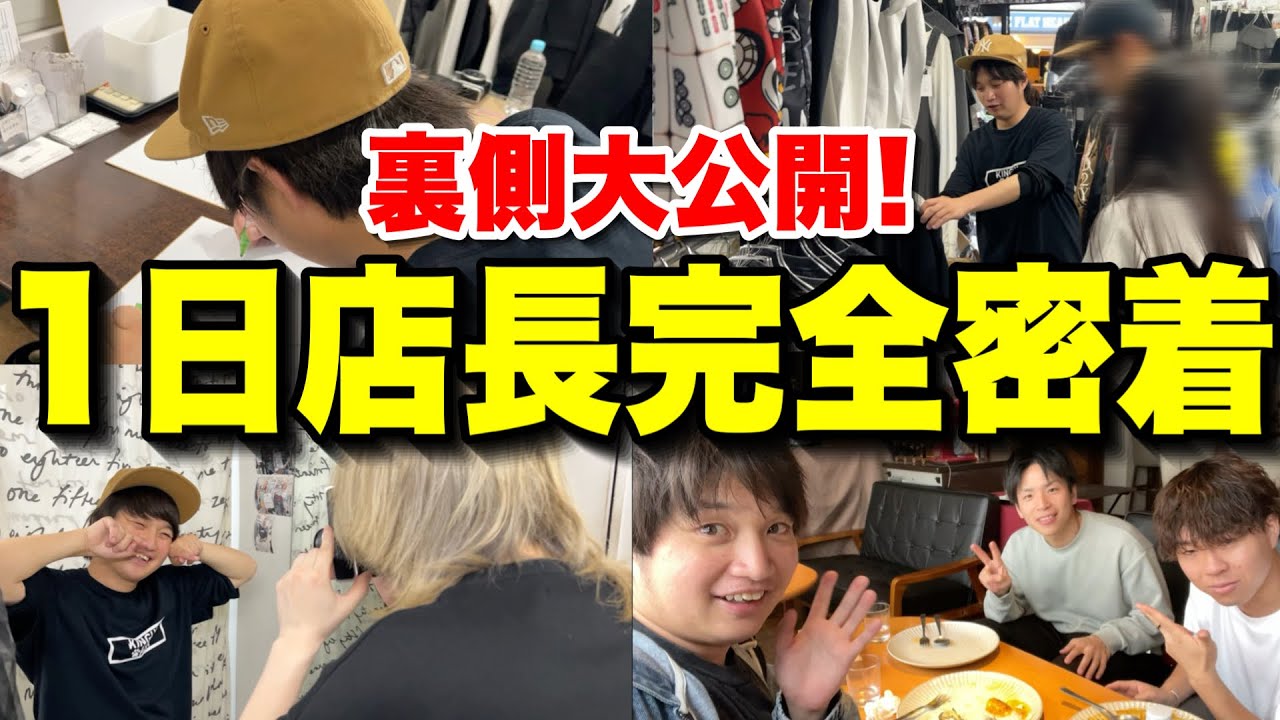 感謝】入店まで2時間待ち!?まめちゃん人生初の1日店長イベントを全てお