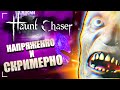 ЗАКЛИНАНИЯ И СКРИМЕРЫ! / ХОНТ ЧЕЙСЕ Дуо прохождение / HAUNT CHASER кооперативный хоррор