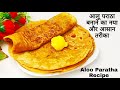 आलू पराठा बनाने का नया और आसान तरीका |Aloo Ka Paratha Recipe In Hindi  |Aloo Paratha Recipe| Paratha