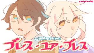 [MV] - ブレス・ユア・ブレス (Bless Your Breath) /WADATAKEAKI - Happy Birthday Tephen and Senja!