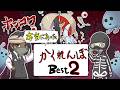【特別総集編企画】ホンコワスタッフが選ぶ「かくれんぼ」2選【2チャンネル怖い話】【ホンコワ】【ゾクッと】