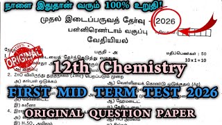 12th Chemistry First Mid Term Test Question Paper 2026 Tamil Medium | 12 Chemistry 1st Midterm 2026