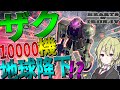 【HoI4 ガンダム】ザク10000機で地球連邦と一年戦争をしてみたらまさかの展開に【Hearts of Iron IV】【ゆっくり実況】
