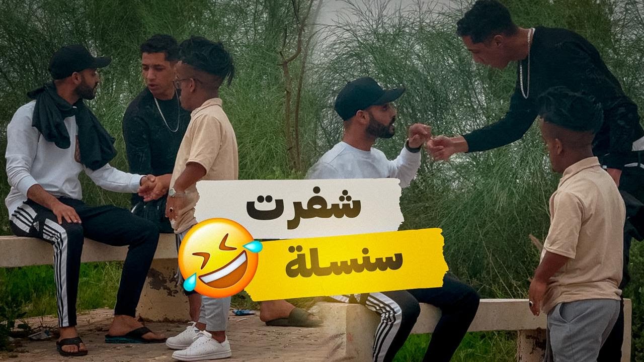 شف#رت#سنسلة#تحياتي#رجال#😂