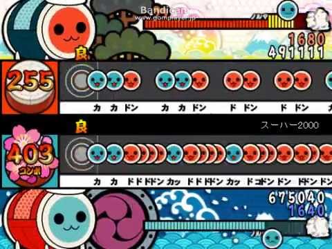 【太鼓さん次郎】　スーハー2000　【普通にプレイ】