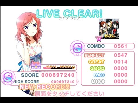 [スクフェス] ダイヤモンドプリンセスの憂鬱 (MASTER) FULLCOMBO