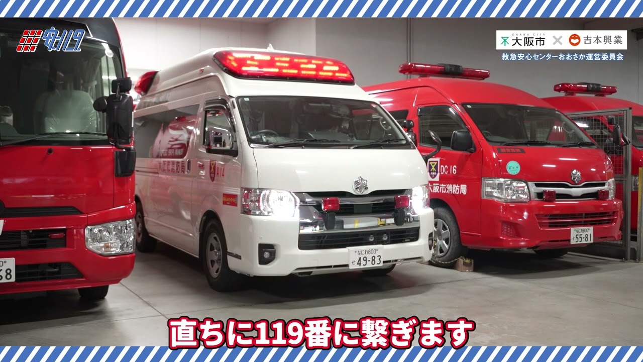 Is That an Emergency? Call #7119 When You're Unsure [Full Ver