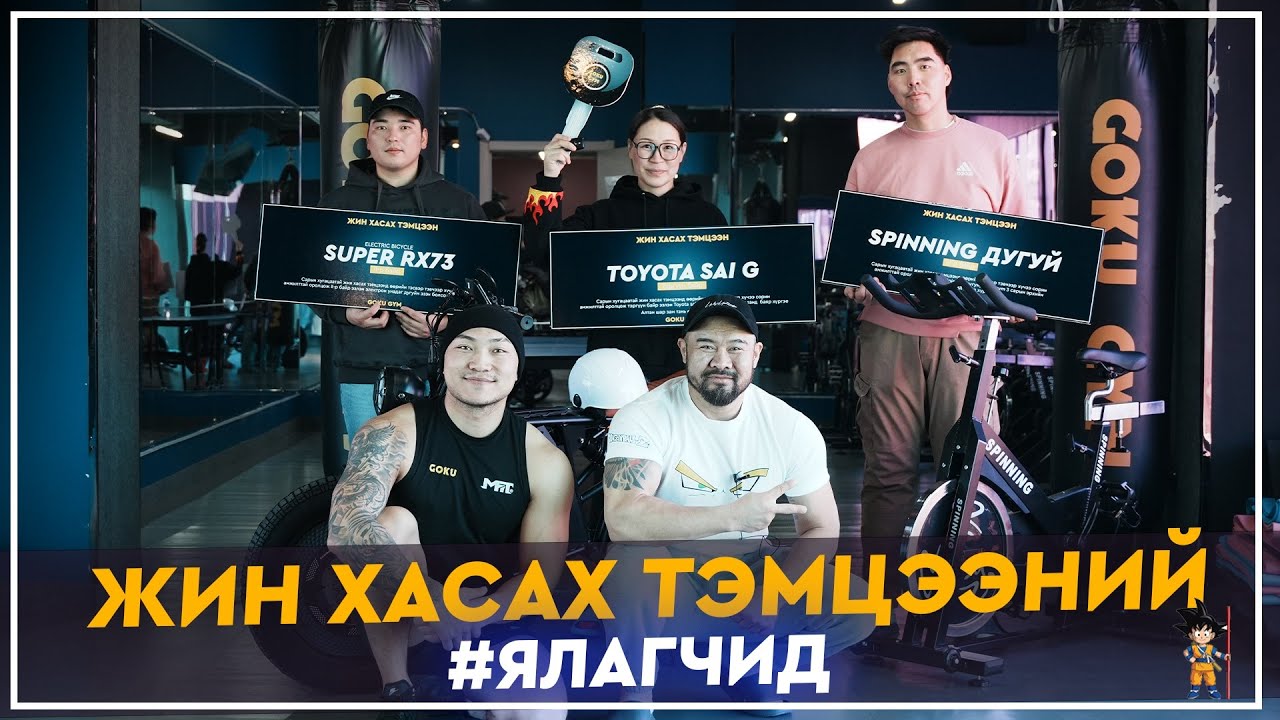Манай 37саяын шагналтай жин хасах тэмцээнд хэн ялсан гэдгийг мэдмээр байвал бүтнээр үзээрэй 😊💪👏