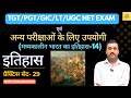"UP TGT/PGT/LT Grade History 2025🔥 | Medieval Indian History | MCQ Practice Set #29