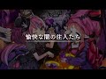 シナリオムービー25~愉快な闇の住人たち / 遊戯王マスターデュエル