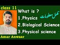 Fsc physics book 1 introduction of physics  units  branches of physics  psfian