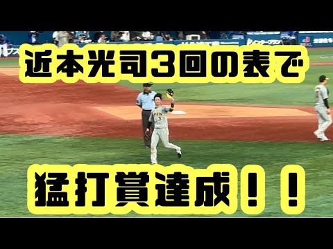 猛打賞となる近本光司のタイムリー！阪神5点目！