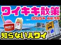 【ハワイ最新情報】ハイアットリージェンシーに注目！海を見ながら最高の贅沢✨ワイキキ新店舗も一挙紹介｜タッカー＆ベビー/キングス＆クイーンズ/アサト初日/カイコーヒーでアサイーボウル ワイキキ散策