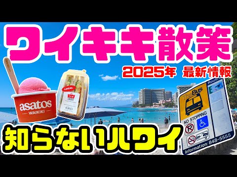みんなのアロハちゃん / ハワイ旅行初心者情報 - YouTube