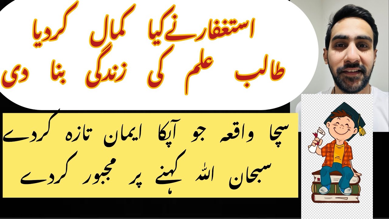 Astaghfirrulah ki barkaat || Astaghfar Ka Sacha Waqiya || Astaghfar ka miracle #allah #astaghfar 