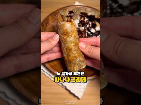 밀가루 없이 5분이면 최고의 디저트 thumbnail