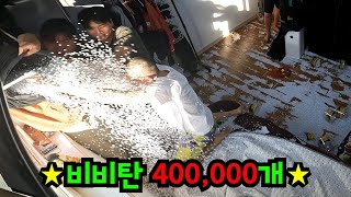 창문 뚫어서 비비탄 400000개 뿌리기ㅋㅋㅋ