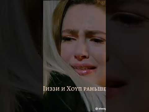 Лизи и Хоуп