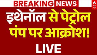 Petrol Pump Ethanol Controversy LIVE: Outrage at Petrol Pumps Over Ethanol! | Manish Kashyap
